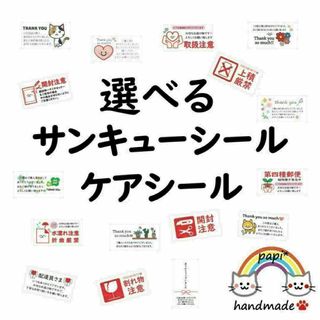 TKS*選べるサンキュー・ケアシール 132枚(その他)