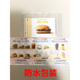 マクドナルド - マクドナルド　株主優待券1シート ハンバーガー特別ご招待券