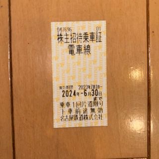 名鉄　株主招待乗車券　株主優待　名古屋鉄道(その他)