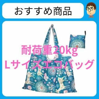 【追跡配送】耐荷重20kg 大容量 エコバッグ かわいい バンビ柄 青色(エコバッグ)