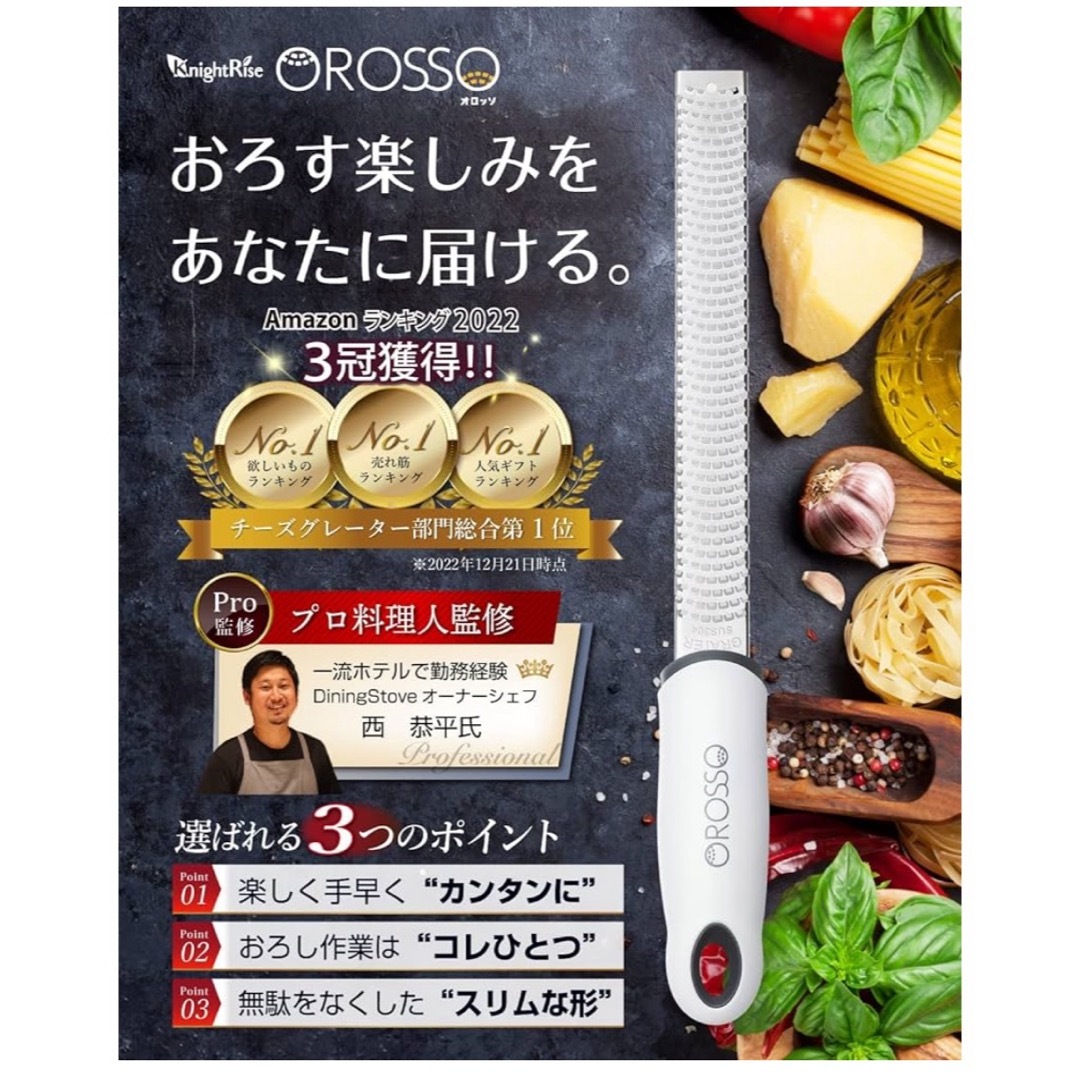 【プロ料理人が監修】　OROSSO  チーズグレーター　シュレッダー　おろし器 インテリア/住まい/日用品のキッチン/食器(調理道具/製菓道具)の商品写真