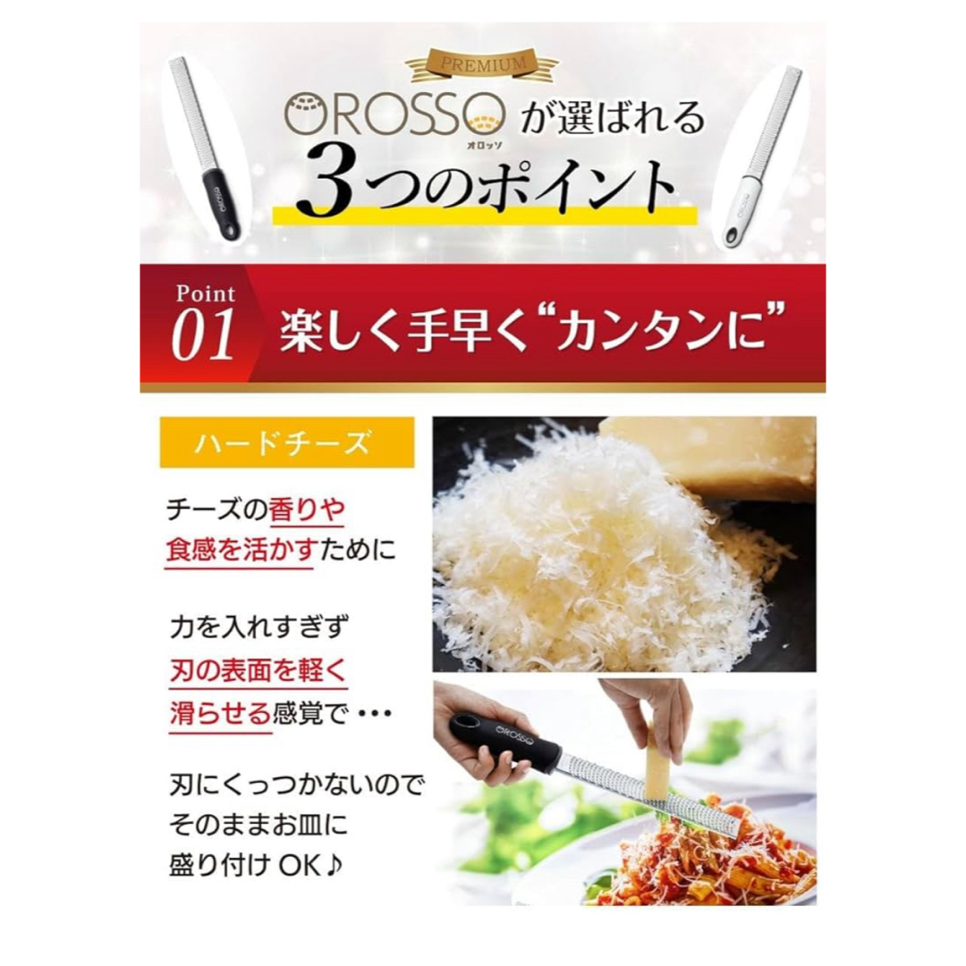 【プロ料理人が監修】　OROSSO  チーズグレーター　シュレッダー　おろし器 インテリア/住まい/日用品のキッチン/食器(調理道具/製菓道具)の商品写真