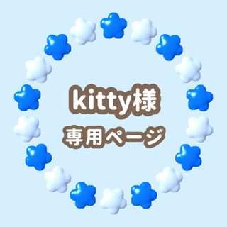 kitty様専用　キンブレシート　オーダー(アイドルグッズ)