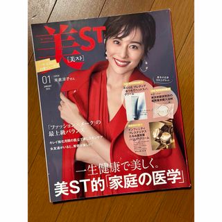 美スト 美ST 1月号 雑誌のみ(美容)