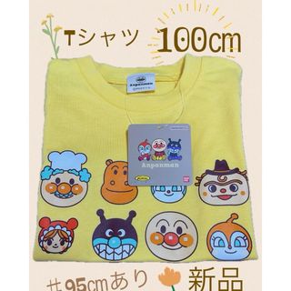 アンパンマンキッズコレクション(ANPANMAN KIDS COLLECTION)の【新品タグ付き】アンパンマン  Tシャツ　100㎝　綿100% 半袖　トップス(Tシャツ/カットソー)