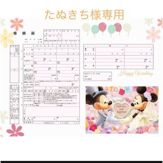 🧡婚姻届🧡✨ディズニー✨ミッキー＆ミニー●🎀●(その他)