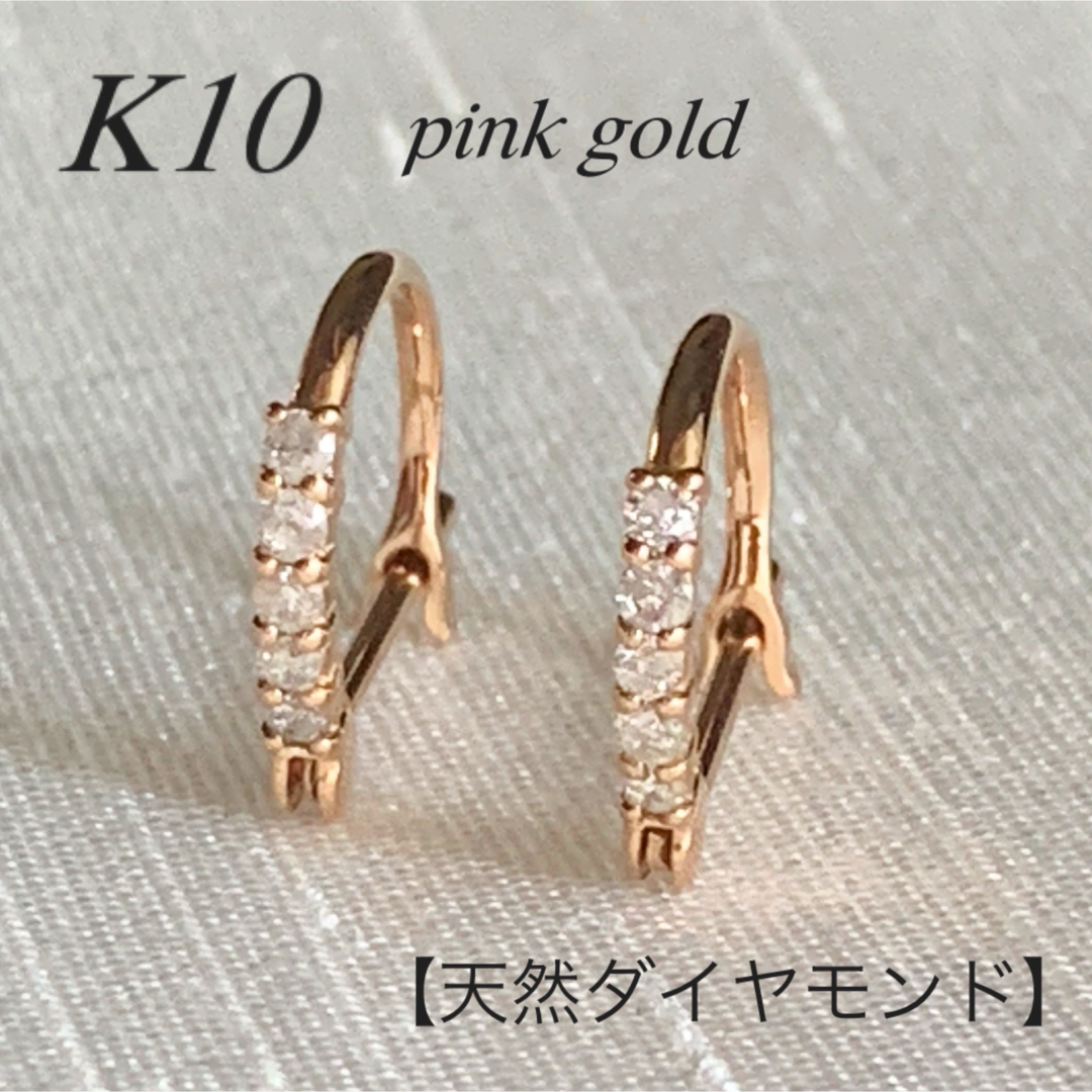 【天然ダイヤモンド＊ハーフエタニティピアス＊ピンクゴールド】K10刻印入 新品！ レディースのアクセサリー(ピアス)の商品写真