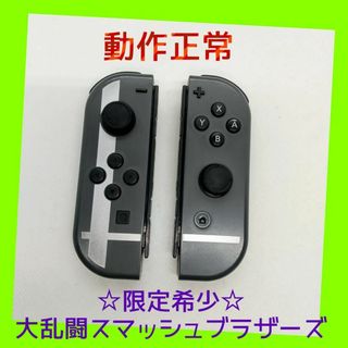 ニンテンドースイッチ(Nintendo Switch)の【限定希少】①Switch ジョイコン　スマブラ　左右(LR)　【任天堂純正品】(家庭用ゲーム機本体)