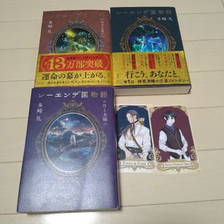 レーエンデ国物語　全巻セット　まとめ売り(その他)