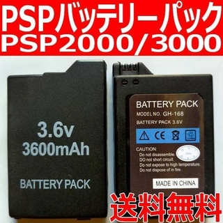 PSP バッテリー パック 3600mAh PSP2000