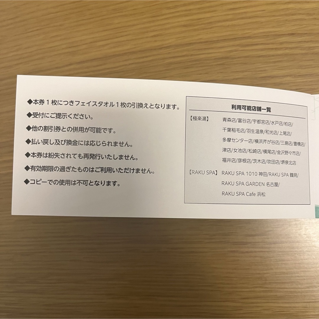 極楽湯ホールディングス株主優待 ご優待券6枚&フェイスタオル引換券 チケットの優待券/割引券(その他)の商品写真