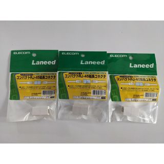 ELECOM - エレコム LAN RJ-45 延長コネクタ 3個セット カテゴリ5対応