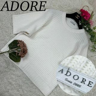 アドーア(ADORE)のアドーア レディース 半袖 ニット 厚手 ホワイト 美品 M 38 (A366(ニット/セーター)