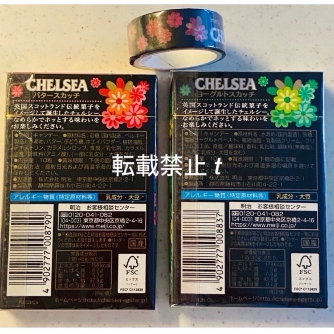 明治(メイジ)のルル様 専用 マステ チェルシー バタースカッチ ヨーグルトスカッチ 食品/飲料/酒の食品(菓子/デザート)の商品写真