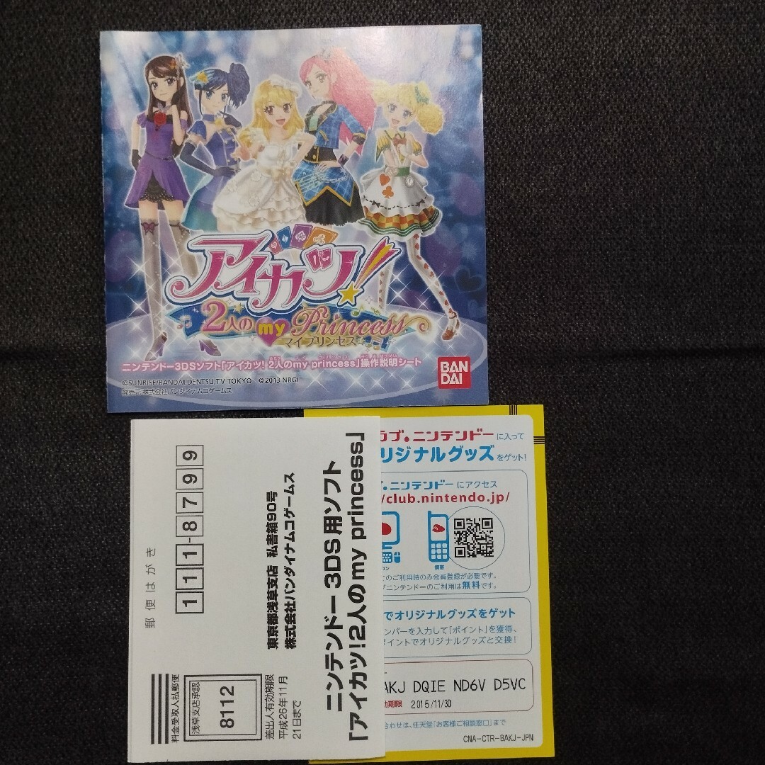 ニンテンドー3DS(ニンテンドー3DS)のアイカツ！　2人のmy Princess　ニンテンドー3DS　ソフト エンタメ/ホビーのゲームソフト/ゲーム機本体(携帯用ゲームソフト)の商品写真