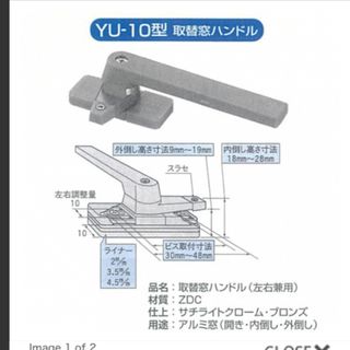 取替万能型　家研　窓ハンドル　YU-10型【シルバー】(その他)