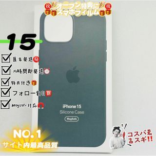 新品-純正互換品iPhone15シリコンケース-サイプレス(iPhoneケース)