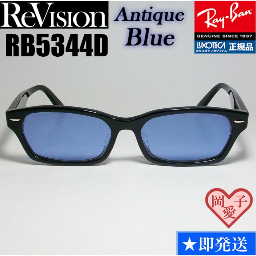 Ray-Ban(レイバン)の【ReVision】RB5344D-2000-REABL　リビジョン　ブルー メンズのファッション小物(サングラス/メガネ)の商品写真