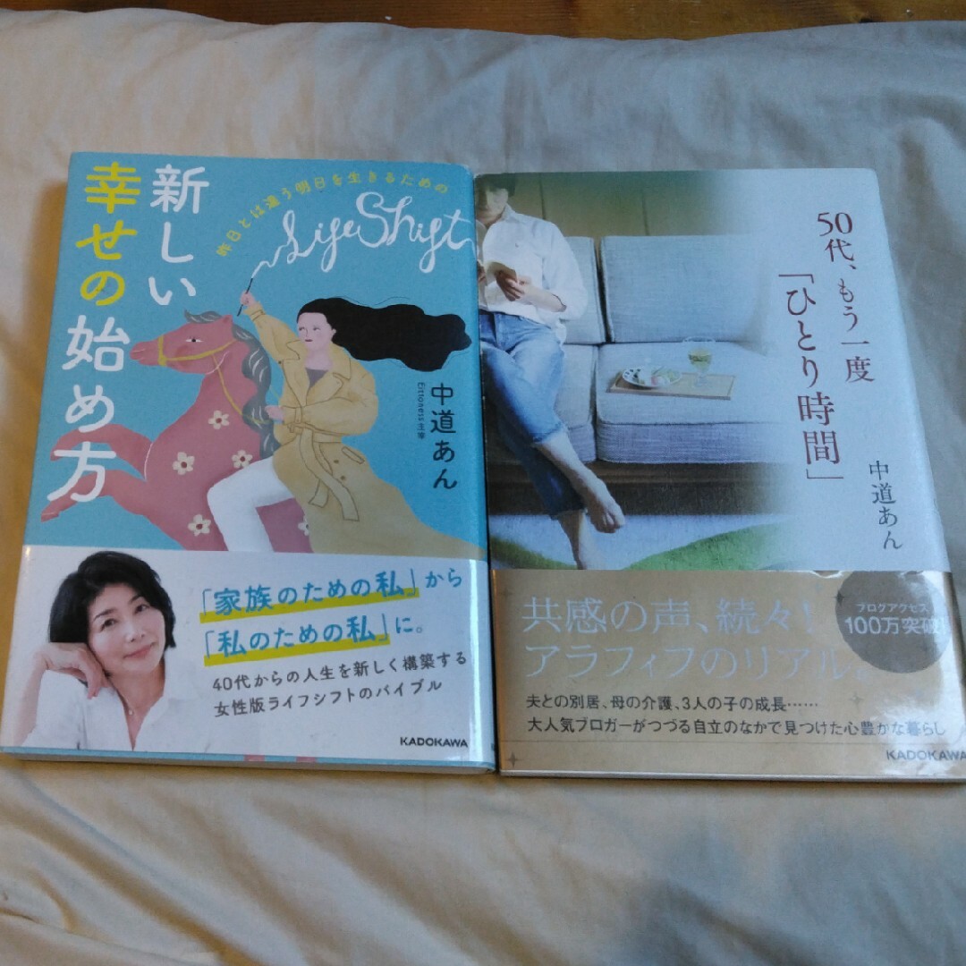 ５０代、もう一度「ひとり時間」、新しい幸せの始め方 エンタメ/ホビーの本(住まい/暮らし/子育て)の商品写真