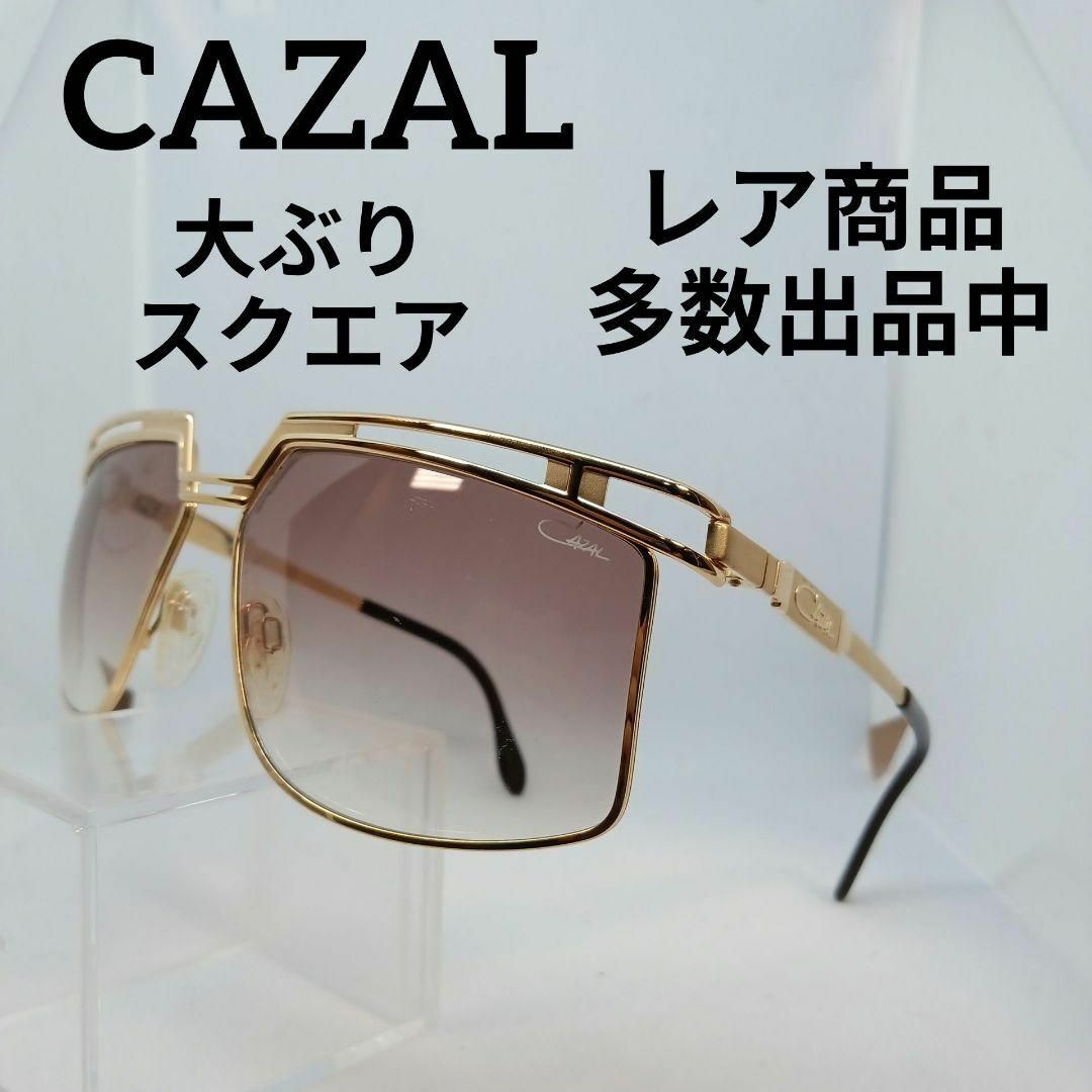 CAZAL(カザール)のあ641美品　カザール　サングラス　メガネ　眼鏡　度無　957/3　スクエア その他のその他(その他)の商品写真