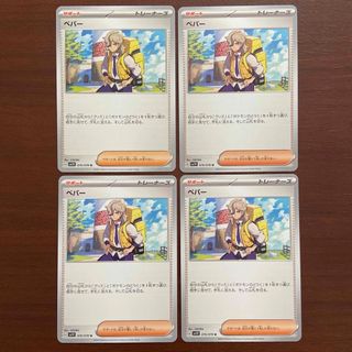 ポケモン - ポケモンカード　  スカーレット　バイオレット　ペパー　U 4枚　セット