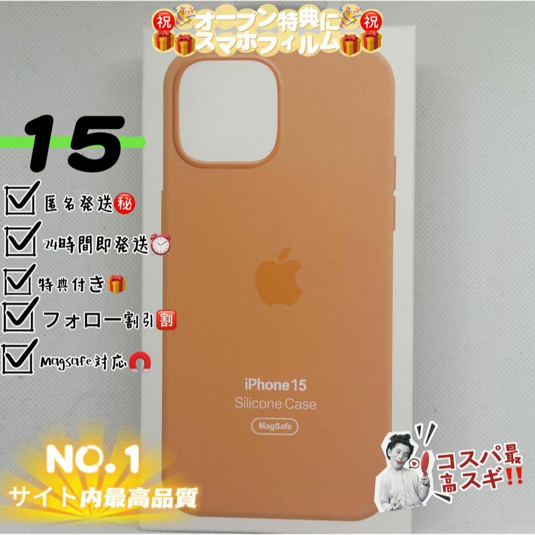 新品-純正互換品iPhone15シリコンケース-オレンジソルベ スマホ/家電/カメラのスマホアクセサリー(iPhoneケース)の商品写真