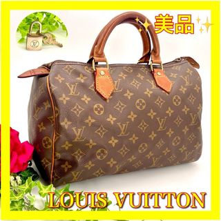 ルイヴィトン(LOUIS VUITTON)の✨鍵付き✨ルイヴィトンモノグラム スピーディ30ハンドバック ボストンバッグ(ハンドバッグ)