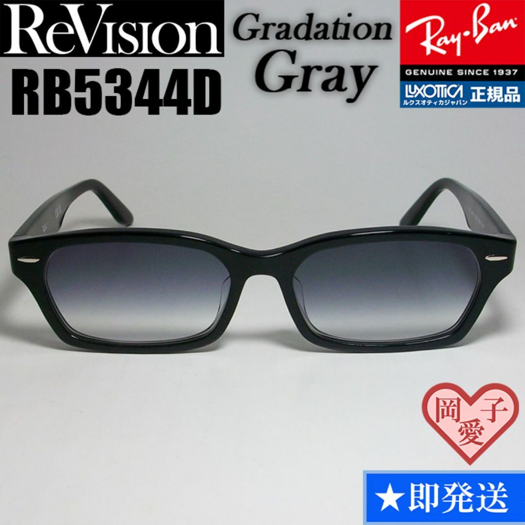 Ray-Ban(レイバン)の【ReVision】RB5344D-2000-REGGY　リビジョン　グレー メンズのファッション小物(サングラス/メガネ)の商品写真