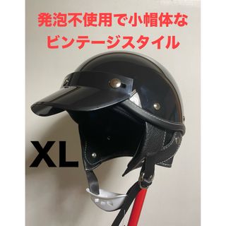 ショーティー XLサイズ ヘルメット ポリヘル ハーフ 半ヘル レトロ(ヘルメット/シールド)