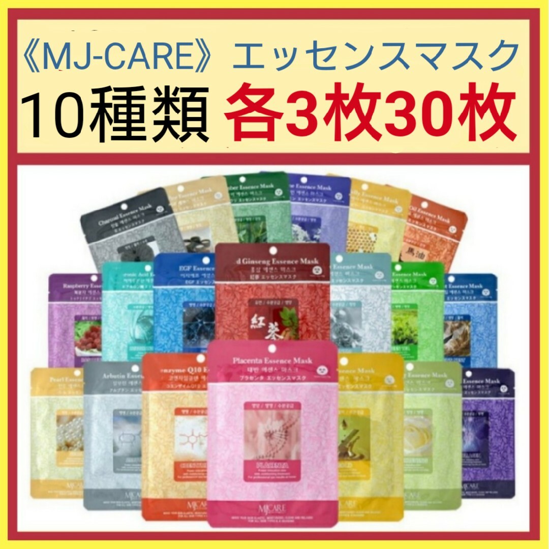 MIJIN(ミジン)の10種類30枚☆MJ-CAREエッセンスマスク コスメ/美容のスキンケア/基礎化粧品(パック/フェイスマスク)の商品写真