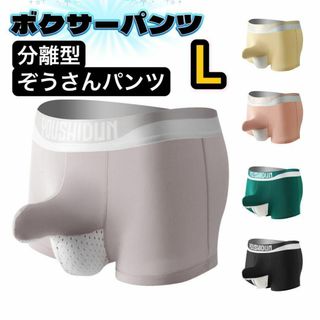 メンズ ボクサーパンツ グレー L ぞうさんパンツ 分離型 ローライズ 下着(ボクサーパンツ)