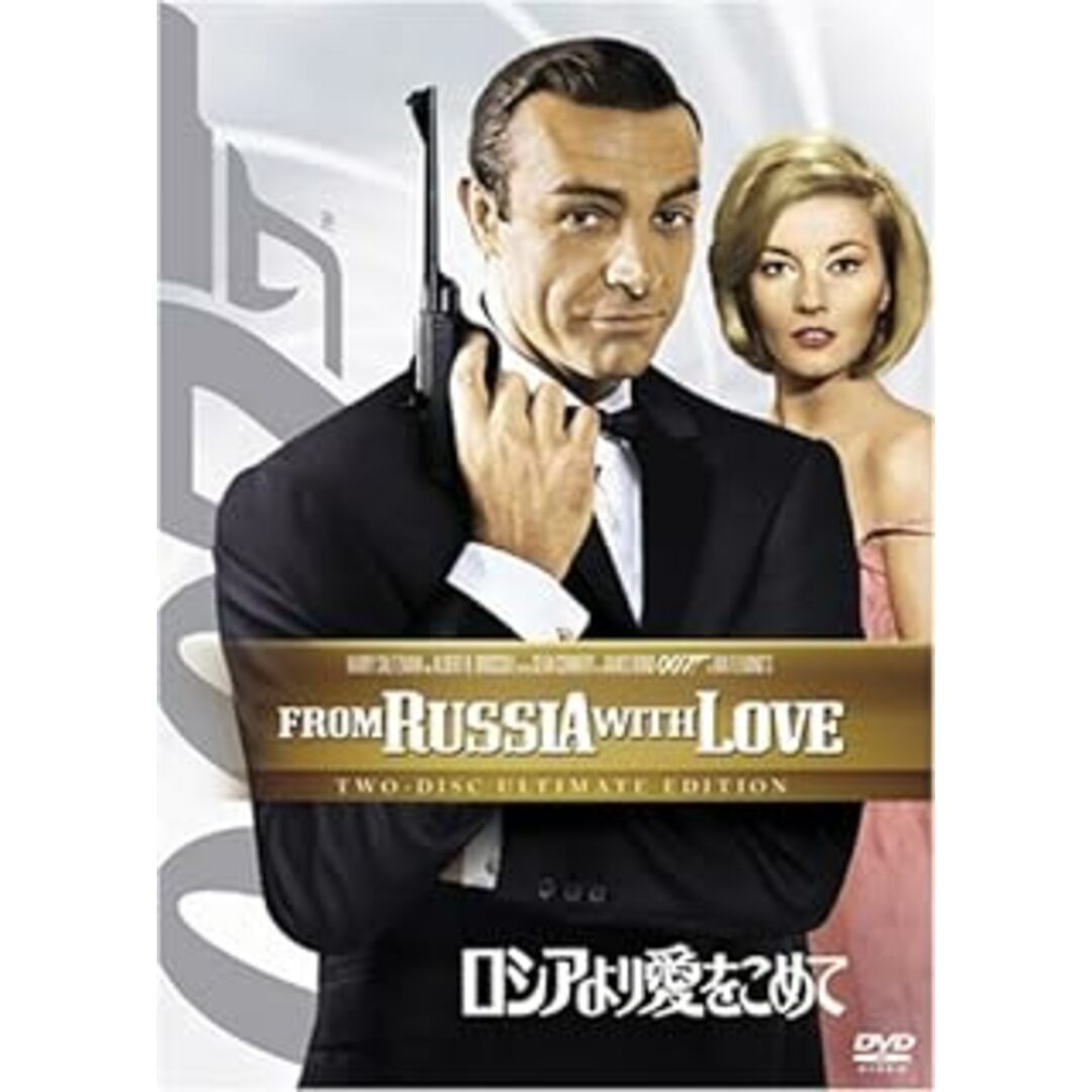 【新品未開封】ロシアより愛をこめて (アルティメット・エディション) [DVD] エンタメ/ホビーのDVD/ブルーレイ(外国映画)の商品写真