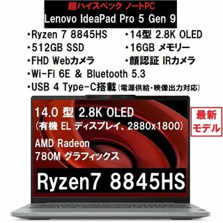 レノボ(Lenovo)の新品 有機 Lenovo IdeaPad Pro 5 Gen 9 Ryzen7(ノートPC)