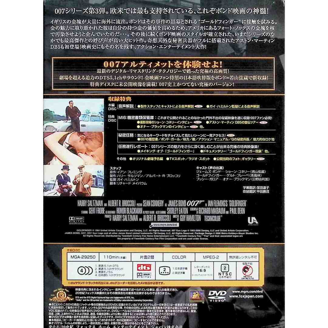 【新品未開封】007 / ゴールドフィンガー アルティメット・エディション (DVD2枚組) エンタメ/ホビーのDVD/ブルーレイ(外国映画)の商品写真