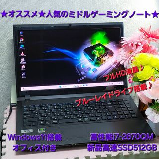 ★オススメ品★人気のミドルゲーミングノート★爆速I7&新品SSD512GB搭載★(ノートPC)