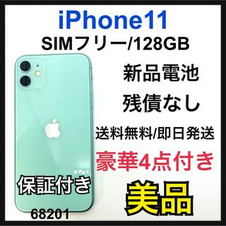 アイフォーン(iPhone)のB 新品電池　iPhone 11 グリーン 128 GB SIMフリー　本体(スマートフォン本体)