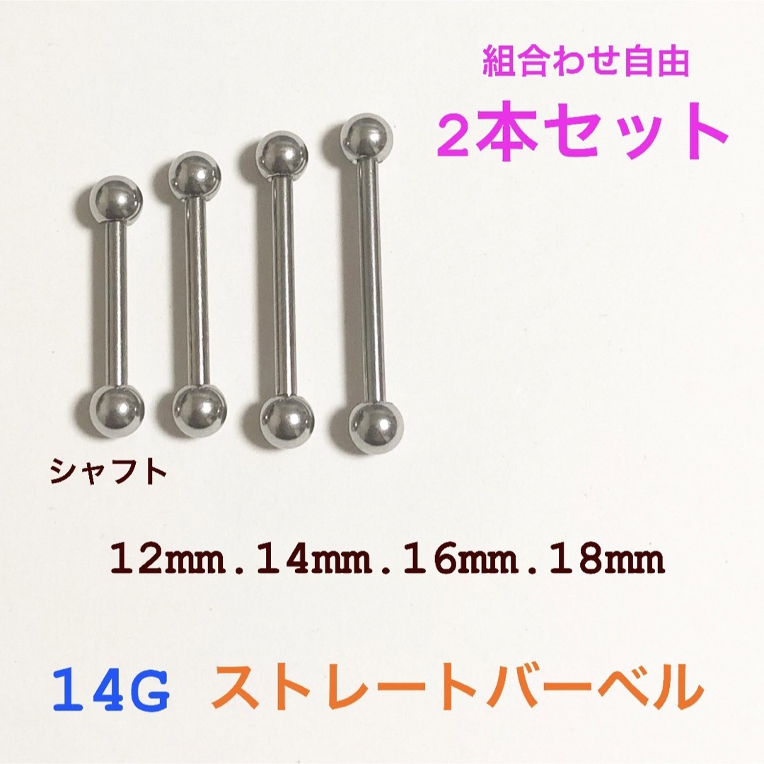 舌ピアス ストレートバーベル 14G 2本セット レディースのアクセサリー(ピアス)の商品写真