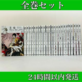 文豪ストレイドッグス 漫画 全巻の通販 100点以上 | フリマアプリ ラクマ 文豪ストレイドッグス 漫画 全巻の通販 100点以上 | フリマアプリ ラクマ