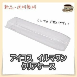 237　加熱式　アイコス　イルマワン　カバー　透明　ケース　保護　  耐衝撃(タバコグッズ)