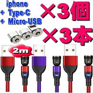 USBマグネット式充電コード2m×3本 端子3個 6点セット選択自由(バッテリー/充電器)