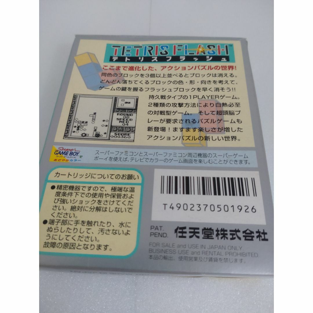 任天堂(ニンテンドウ)のゲームボーイ　テトリス、テトリスフラッシュ　★送料無料 エンタメ/ホビーのゲームソフト/ゲーム機本体(携帯用ゲームソフト)の商品写真