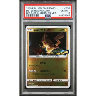 PSA10 名探偵ピカチュウ ローソン Loppi プロモ 338 /19-2(シングルカード)