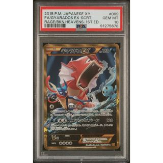 PSA10 ギャラドス EX UR XY9-089 /19-1(シングルカード)