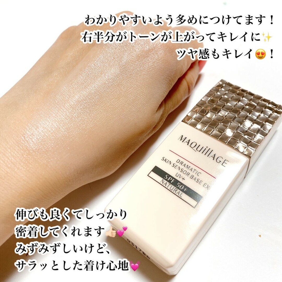 MAQuillAGE(マキアージュ)のマキアージュ ドラマティックスキンセンサーベース EX ナチュラル SPF25… コスメ/美容のベースメイク/化粧品(化粧下地)の商品写真