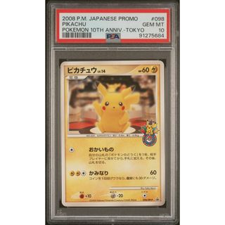 PSA10 ピカチュウ 10th 東京 おかいもの 098/DP-P /19-1(シングルカード)