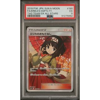 PSA5 エリカのおもてなし SR 傘あり オールスターズ /19-2(シングルカード)