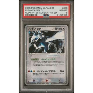 PSA8 ルギア ex 金の海 銀の空 090/106 /19-1(シングルカード)