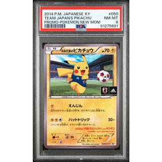 PSA8 日本代表のピカチュウ プロモ 050/XY-P /19-1(シングルカード)