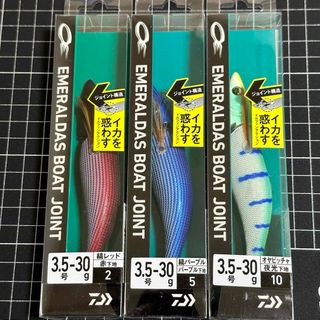 ダイワ(DAIWA)の新品未使用　ダイワ　エメラルダス　ボートジョイント　3個セット(ルアー用品)