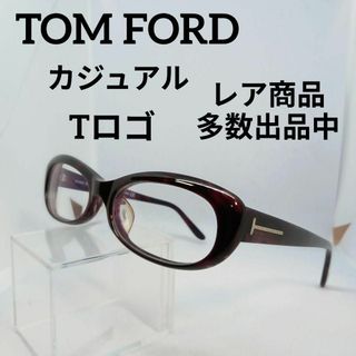 トムフォード(TOM FORD)のい645美品　トムフォード　サングラス　メガネ　眼鏡　度弱　TF5180　Tロゴ(その他)